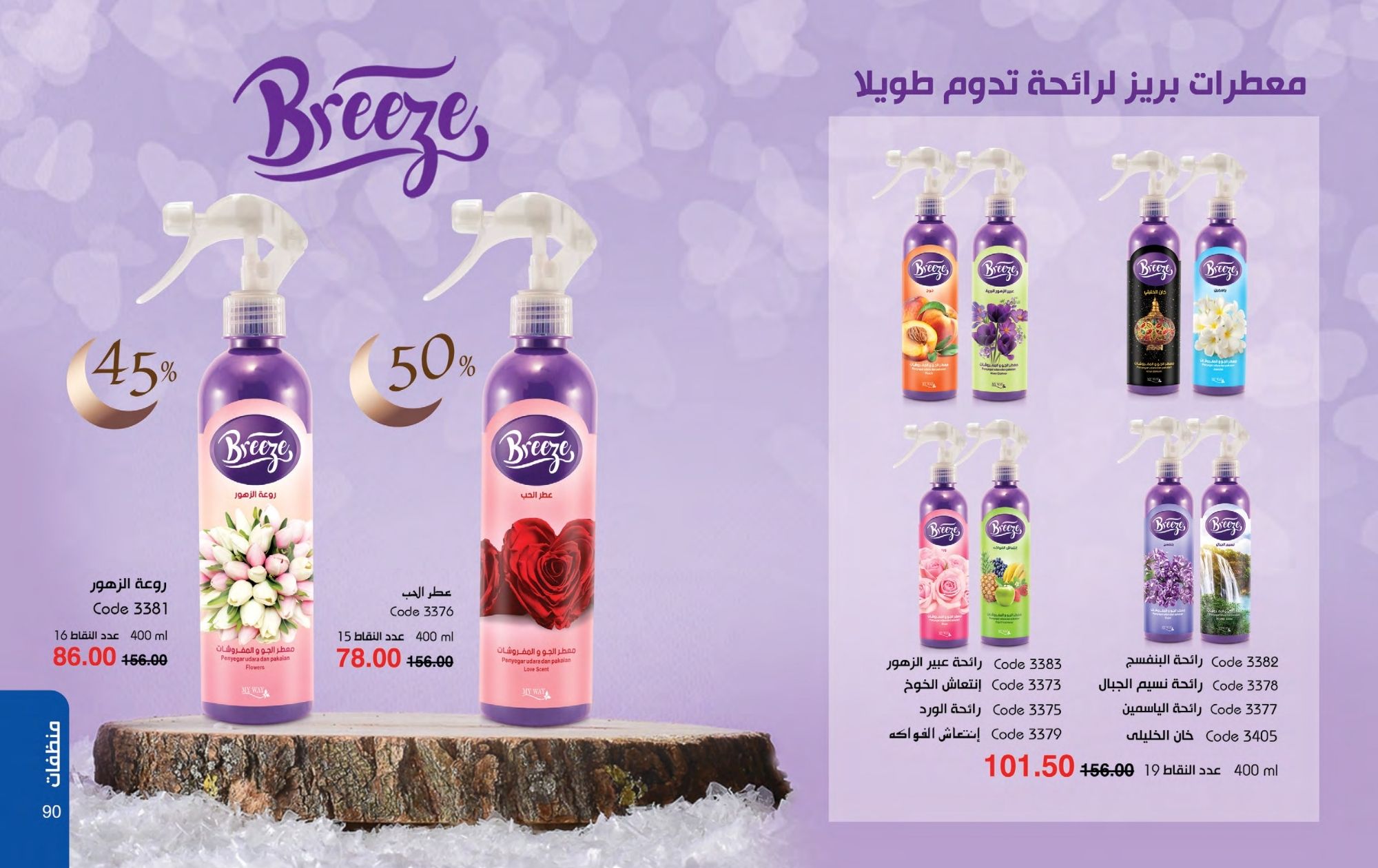 myway offers from 1feb to 30feb 2025 عروض ماى واى من 1 فبراير حتى 30 فبراير 2025 صفحة رقم 45